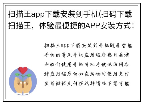 扫描王app下载安装到手机(扫码下载扫描王，体验最便捷的APP安装方式！)