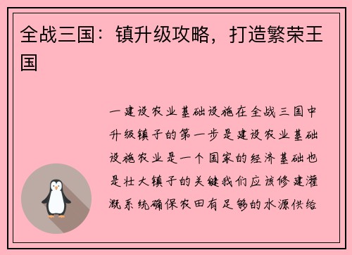 全战三国：镇升级攻略，打造繁荣王国